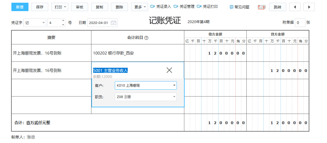 代理记账软件