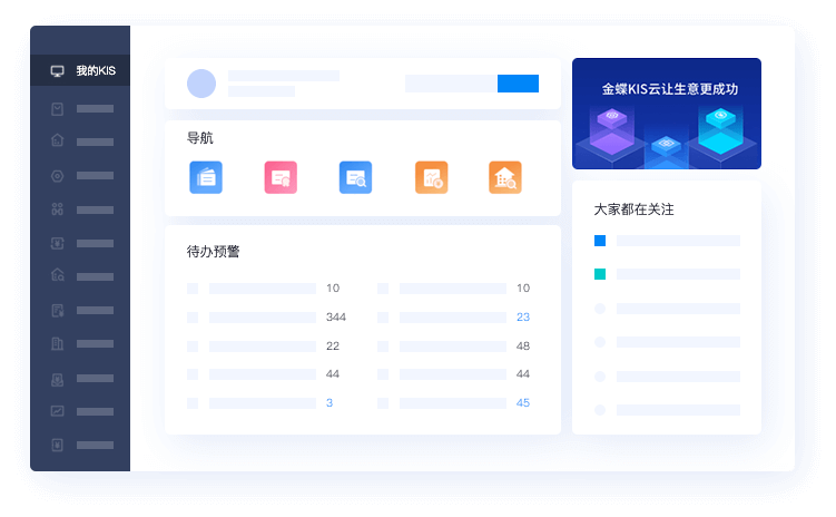 KIS云·标准版