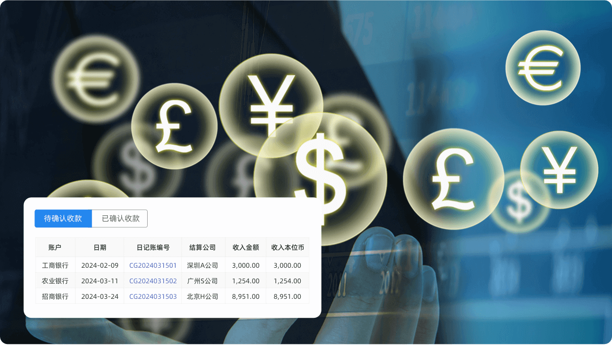 智能收付款，资金处理流程自动化