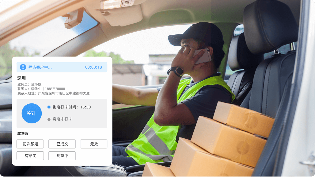 车销访销，随时随地开展业务
