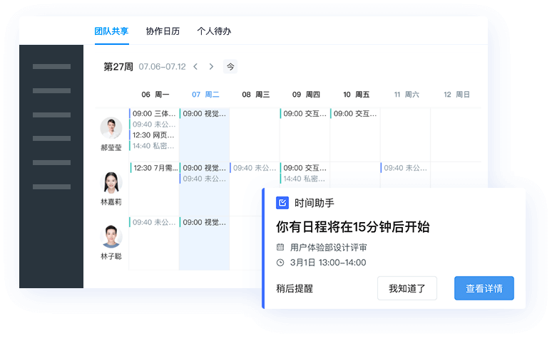 时间管理尽在掌握