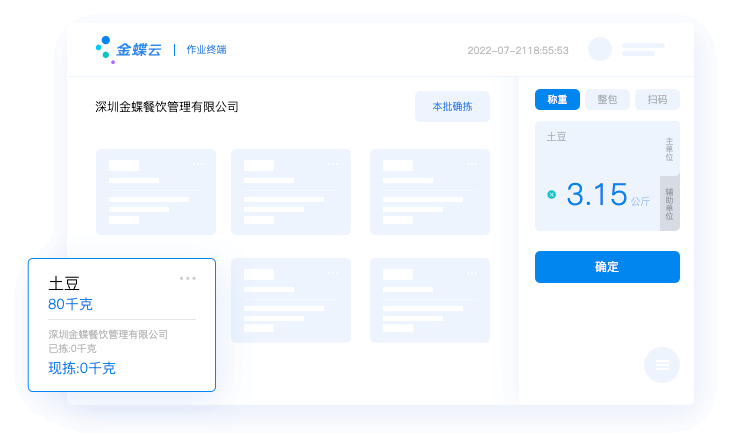 中央厨房：智能化生产计划、标准化生产过程，物联网化作业执行、精细化成本核算，助力央厨数字化转型