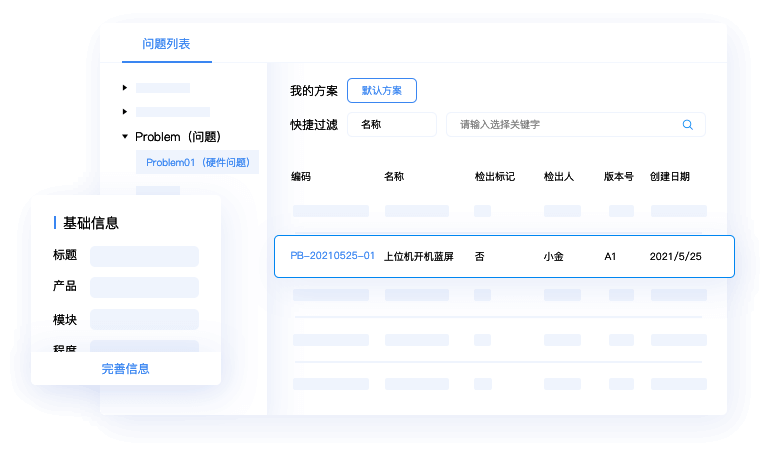 问题管理：全流程管理研发问题，全面提升产品质量